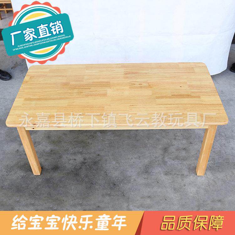 幼儿园课桌加厚橡胶木桌子儿童长方桌幼儿园实木桌子木质桌椅