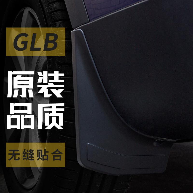 奔驰GLB/GLA/A级B级C级S级E级系列挡泥板改装泥胶汽车用品配件