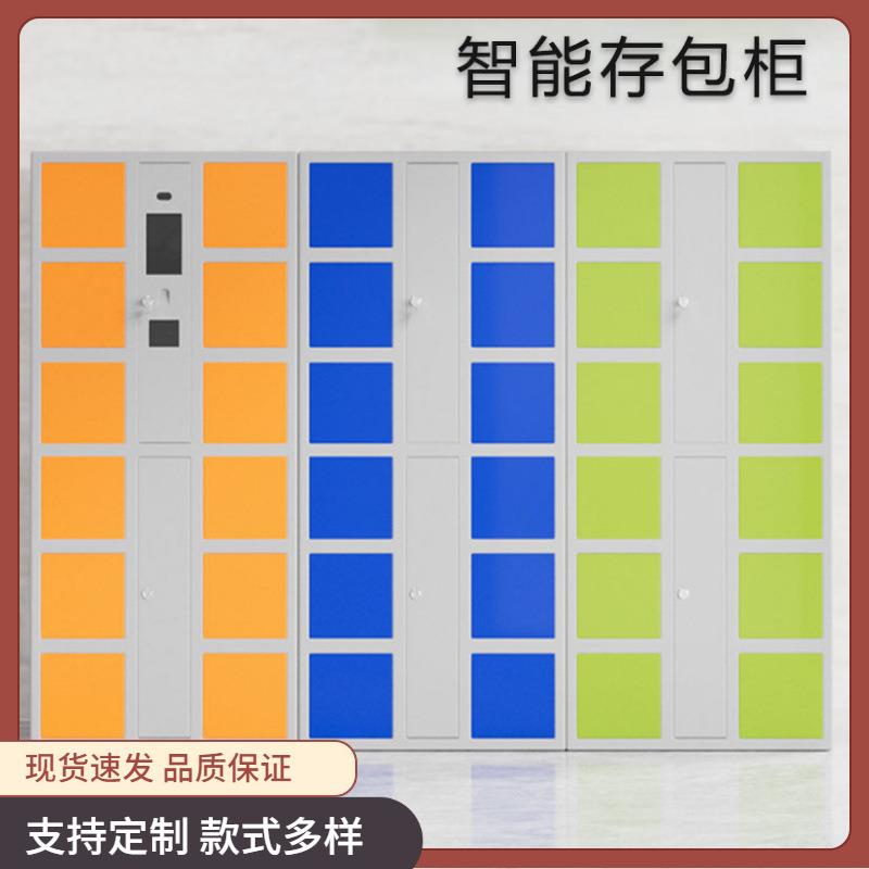 电子存包柜超市智能储藏柜钢制人脸识别存放柜扫码指纹寄存柜