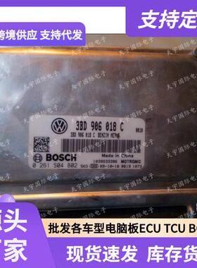 ECU适用于帕萨特新领驭汽车发动机电脑板3B0906018C0261S04802