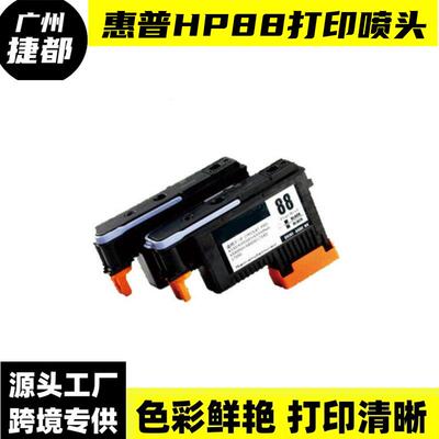 兼容HP88再生喷头适用HPK550K8600K8500K5300K5400打印喷头