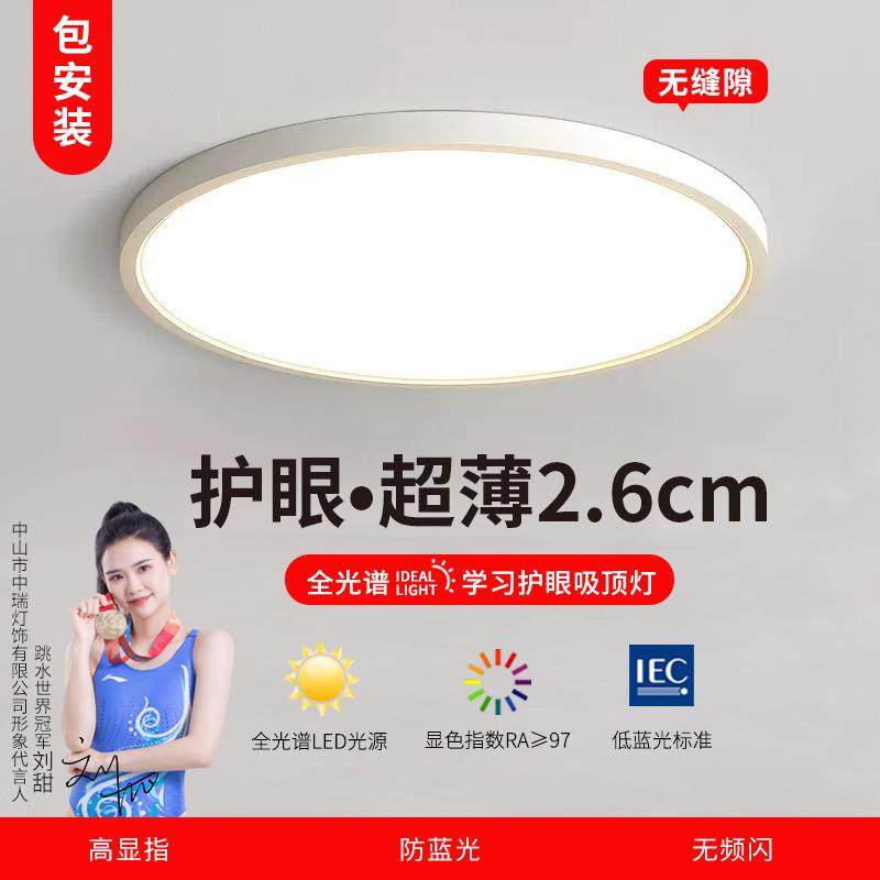 包安装全光谱护眼吸顶灯超薄2.6CM儿童书房灯卧室简约现代灯