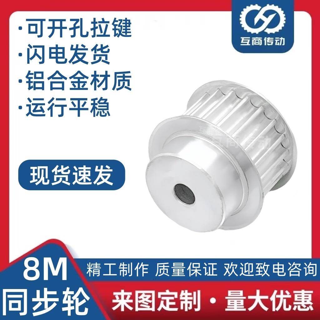 8M同步带轮BF型8M60齿/80齿齿宽27带宽25铝合金材质