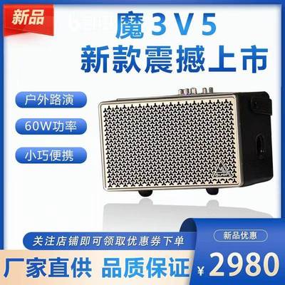 魔三V5+音箱魔3音响电吹管专用户外乐器弹唱魔方街头艺人卖唱演出