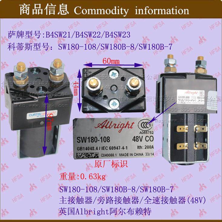 叉车配件电磁开关电磁继电器接触器/旁路48V/180B-108