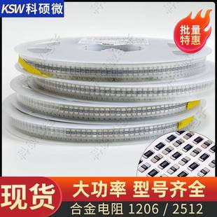 25122W3W合金电阻采样大功率1%5%R100R200R220R240R250毫欧