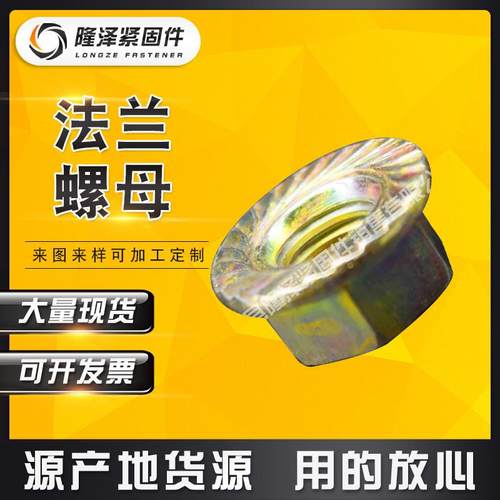 直销镀彩锌法兰面带齿六角螺母M14法兰螺帽GB6177
