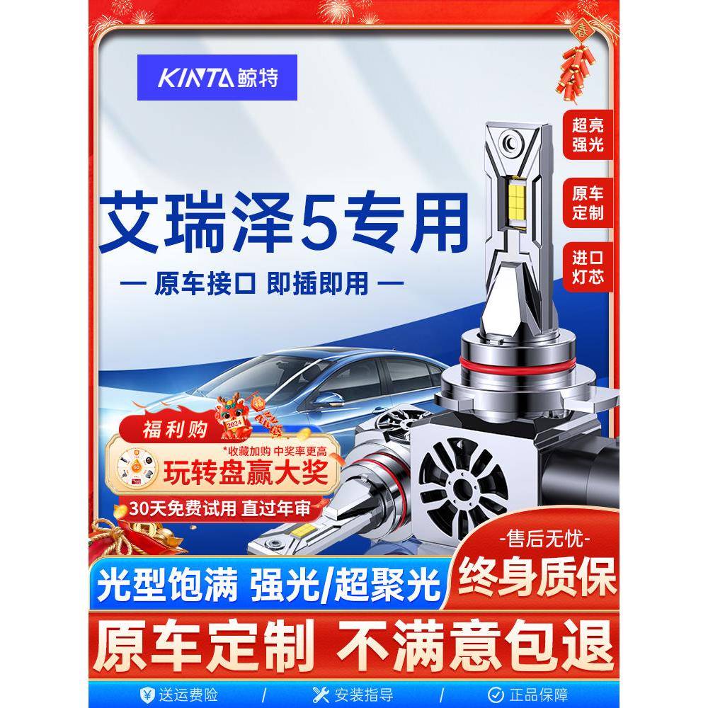 适用奇瑞新老款艾瑞泽5led大灯泡远光近光一体超亮前车灯雾灯