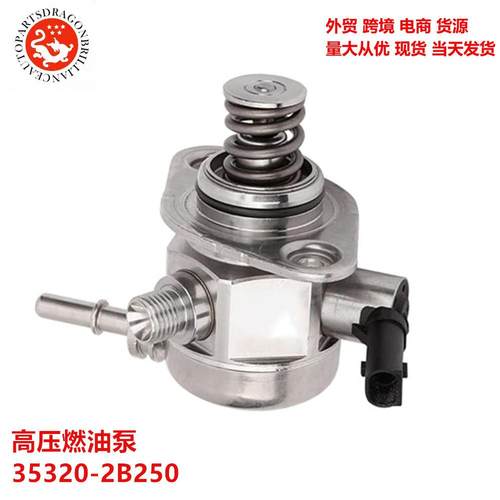适用于起亚Soul高压燃油泵35320-2B250353202B250353202B250