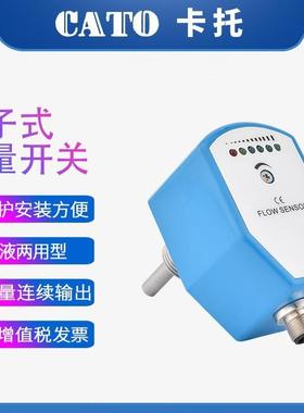 CATO流量开关电子式流量开关SN45流量开关热式流量开关
