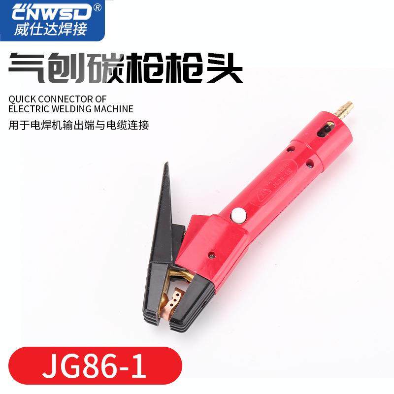 气刨碳枪枪头JG86-1碳弧气刨枪气刨钳气刨枪头手持式气刨枪线