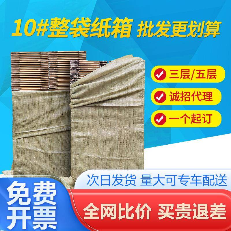 10号快递打包纸箱现货加厚三层五层瓦楞纸盒邮政快递水果纸箱