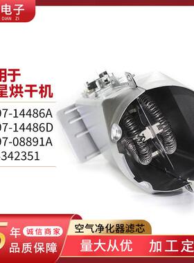 DC97-14486A烘干机加热元件含恒温控器家用电器配件直发