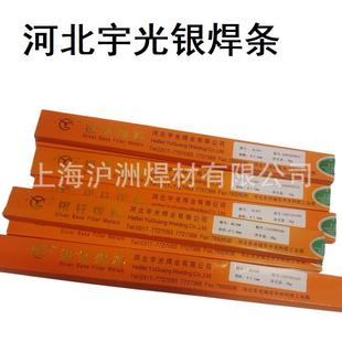 河北宇光银焊条2%5%15%25%35%45%56%HL302银焊丝银基焊料
