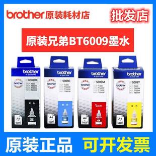 原装 兄弟BT6009D60BK连供墨水60095009T300500700800墨水