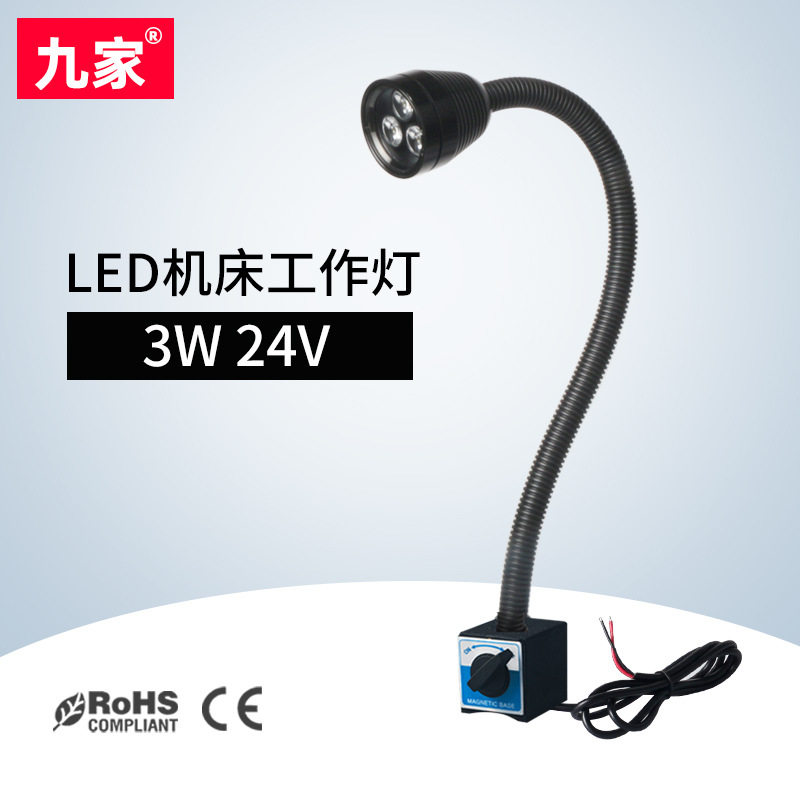 九家LED防水工作灯3W24V强磁吸附三防灯CNC数控机床工作灯黑色