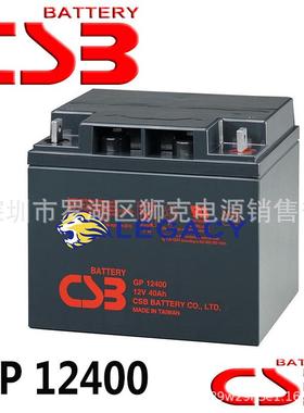 CSB蓄电池GP12400、12V40AH船舶通信、工业零部件