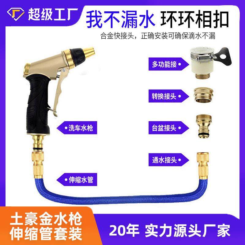 汽车高压全金属洗车水枪家用神器伸缩水管软管冲套装浇花喷头工具