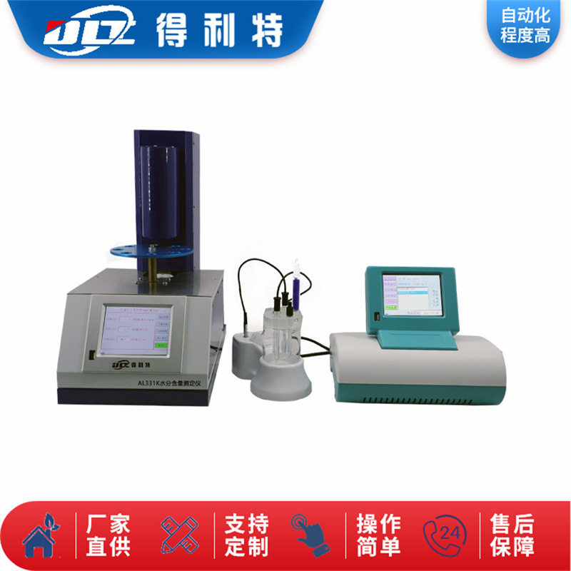 得利特AL331K水分含量测定仪卡式炉配合库仑法微量水测定仪