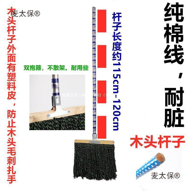 老式普通木头工厂学校用方头平板长条宽一字棉线拖布墩布拖麦太保