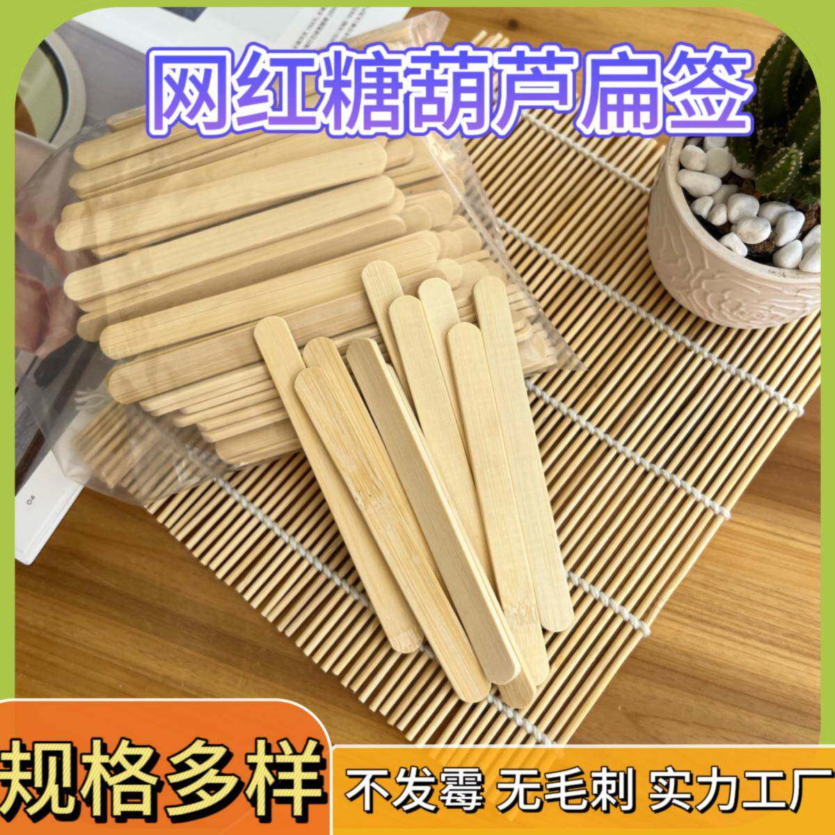 冰糖葫芦扁签一次性竹签雪糕棒迷你去核山楂大串专用刻字扁签