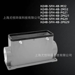 2M32 PG21矩形重载连接器 SFH 工业航空插头下壳低结构H24B