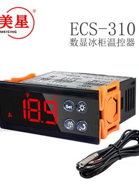数显冰柜温控器电子智能冰箱控温自动温控开关ECS-310温度控制器