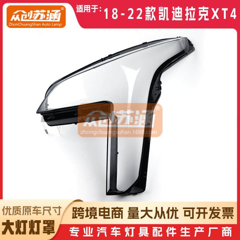 适用于凯迪拉克XT4大灯罩18192021年22款原装透明外壳灯镜面罩,机械设备,其他机械设备,淘宝优惠券,粉丝福利购,淘宝优惠卷