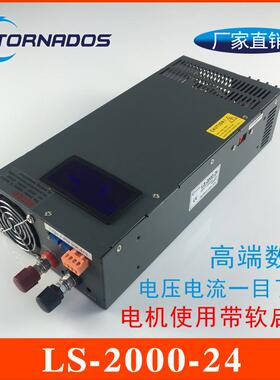 2000W24V开关电源0-24V83A电压电流可调带数显直流电源LS-2000-24