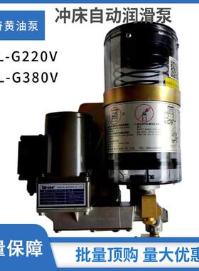 YGL-G12024V/220V/380V欧奇自动润滑泵注油机25W冲床电动黄油泵