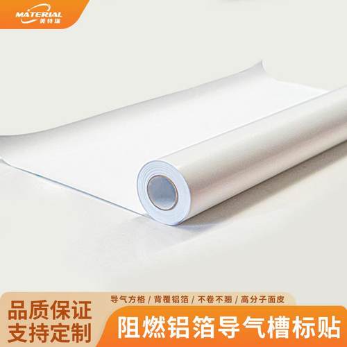铝箔导气槽标贴哑光防水阻燃不卷边不翘边自排气泡适用硅藻泥墙面