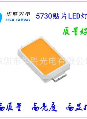 1W5730灯珠LED灯珠1W5730贴片57301W灯珠高显高亮1W5730灯珠