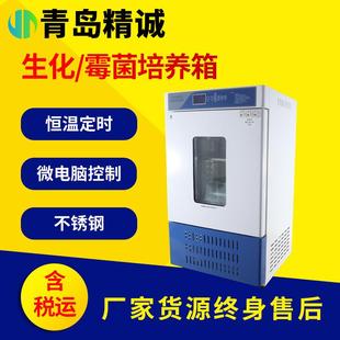 生化培养箱细菌霉菌光照气候箱微生物实验室恒温恒湿箱试验箱