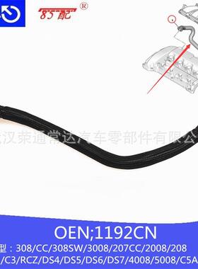 废气管曲轴通风管1192CN适用308SW3008208C4C5RCZDS4DS5DS6