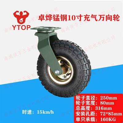 YTOP卓烨锰钢脚轮21M重型安装8寸10寸充气CBR橡胶承载万向350-4定