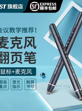 惠斯特G9翻页笔教师用多功能希沃ppt遥控笔充电多媒体麦克风教学