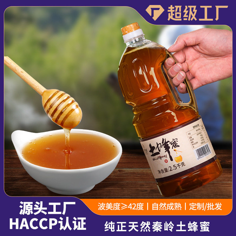 蜂蜜批发土蜂蜜农家自产纯正天然百花蜜源头工厂现货2.5kg大瓶装