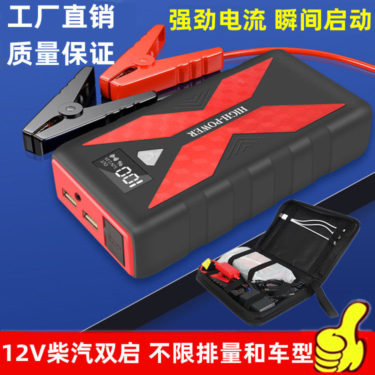汽车应急启动电源12V移动启动器大容量车载电瓶备用打火搭电神器