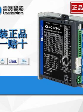 雷赛单轴步进电机控制器CL2C-RS57步进驱动器CL2C-RS86