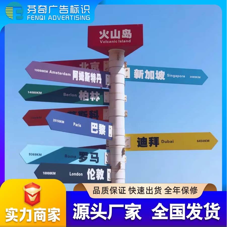 创意立式网红拍照打卡导向牌指路牌指示牌景区指引牌路标牌标识牌