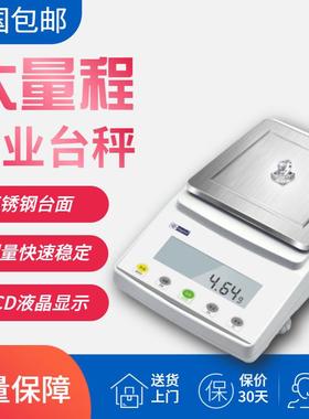 大量程5000g0.01g电子天平工业用商用桌秤3000g4000g