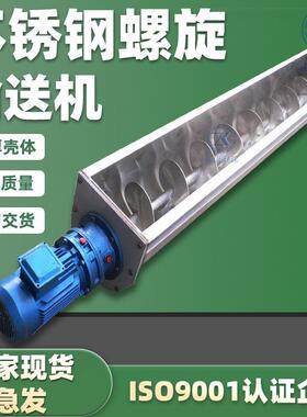 304不锈钢螺旋输送机水泥砂浆化肥干粉U型LS蛟龙输送设备提升机