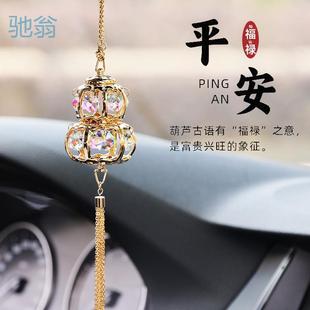Ejv葫芦汽车饰品摆件挂件高级女士车内饰品女神气质汽车装饰车内