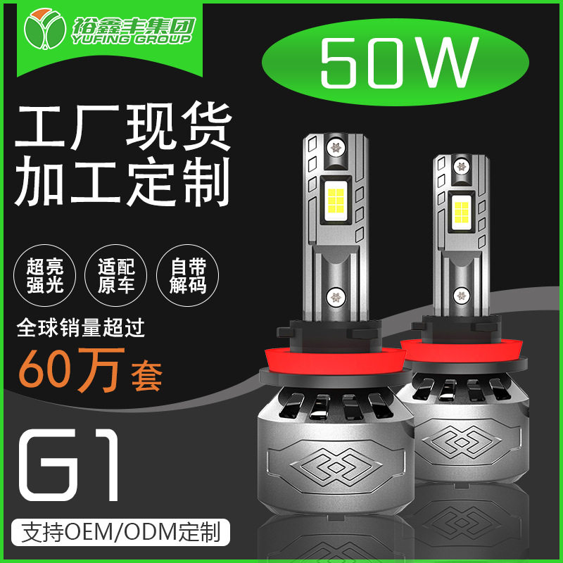 汽车LED车灯跨境50W超亮光LED汽车大灯前照灯灯泡厂家直销