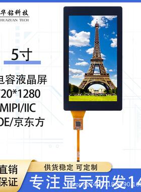 5寸LCD电容液晶屏720*1280G+G钢化触摸IC2接口显示屏可全贴合