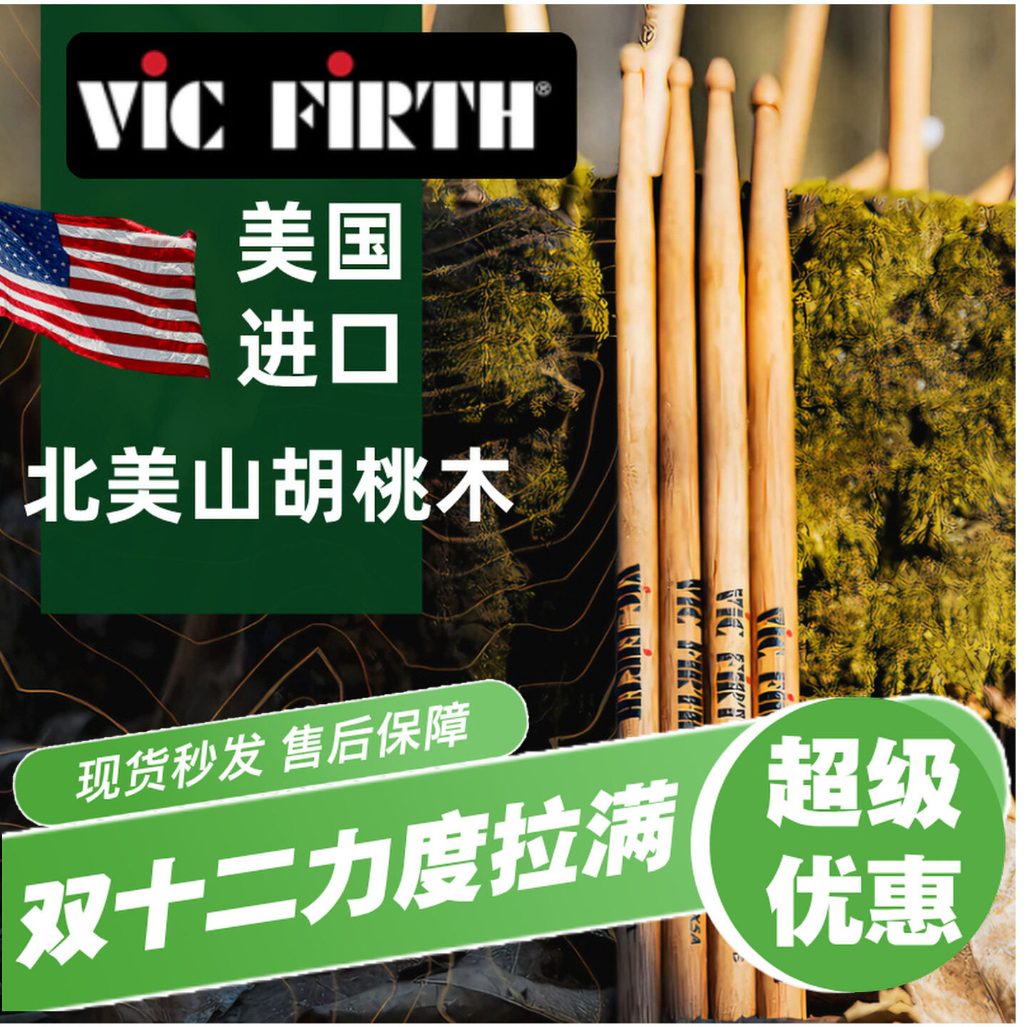 架子鼓鼓棒vic firth鼓棒胡桃木5a 5b 7a爵士鼓vf练习鼓槌vic鼓锤