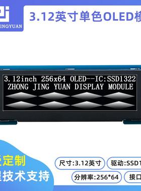 3.12寸OLED显示屏3.2寸oled25664oled屏ssd1322串口屏3.1oled屏