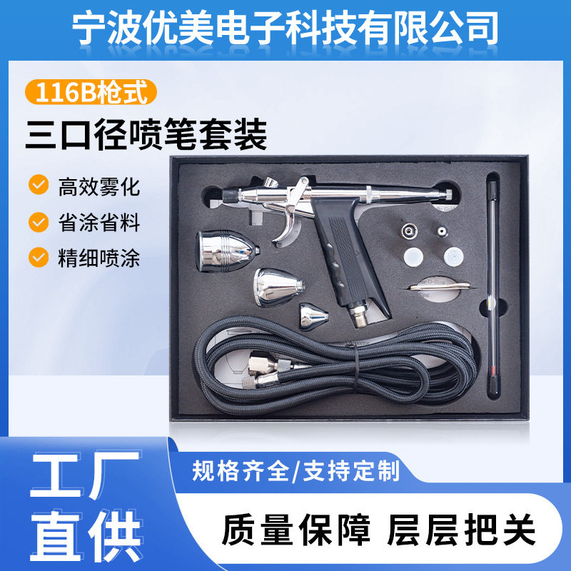 116B枪式三口径喷笔套装美妆美甲彩绘喷枪汽车玩具修补模型喷笔