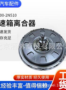 41000-2N510适用于现代D8LF1变速箱离合器，圣达菲手动八速变速箱