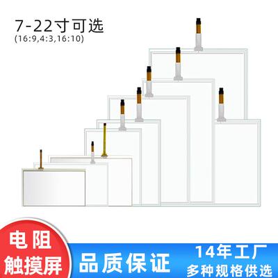 10.4/15.4/17/19/寸四线电阻屏显示器外屏touchscreen触摸屏